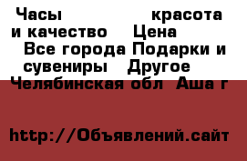 Часы Anne Klein - красота и качество! › Цена ­ 2 990 - Все города Подарки и сувениры » Другое   . Челябинская обл.,Аша г.